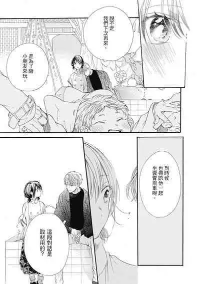 宅女愛上肉食紳士～絕頂！大叔級的神技～ 8