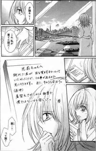 Zettai Meirei Iinari Omocha III