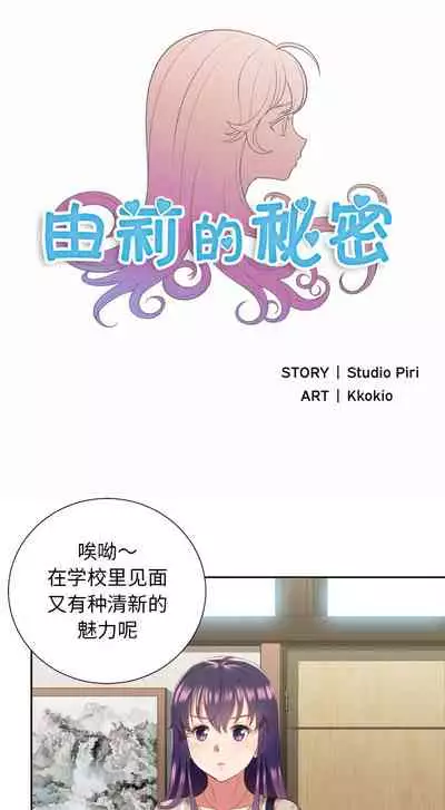 由莉的秘密1-60 中文翻译 （更新中）