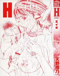 [Amano Ameno] H [English] [Hidoi]