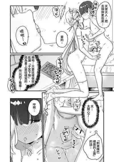 Onaho Ochishita Kikai Tenshi-sama to Boku no Natsuyasumi