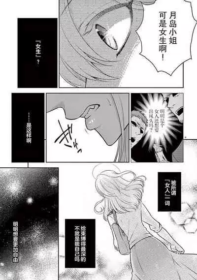 Osuppabu…Tte Nanndesuka! ～Sutte Suwarete Hajimaru Koi no Hanashi～1-4