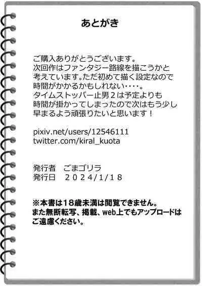 [Kurogoma Seizou Koujou (Goma Gorilla)] Time Stopper Tomeo 2