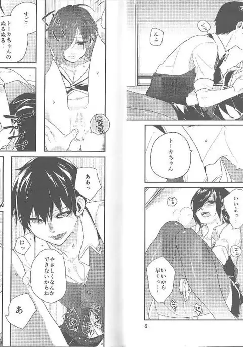 Kokoro o Kogasu, Sore wa