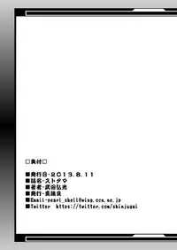 [Shinjugai (Takeda Hiromitsu)] Sutotama (IS <Infinite Stratos>) [Digital]