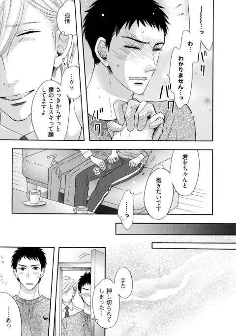 Ijiwaru Shinai de, Yasashiku Gyutto.