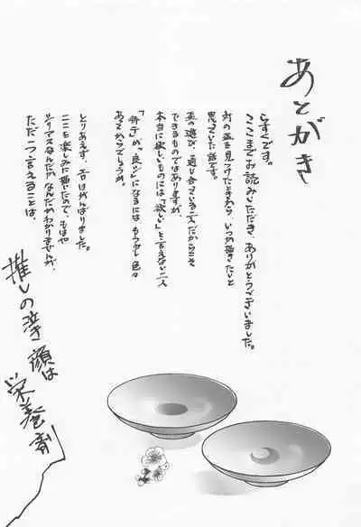 Sake o Torite Tsuki ni Tou