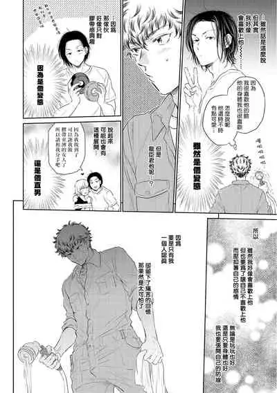 Te Mo Ashi mo Denai! | 束手无策! Ch. 1-6+加笔