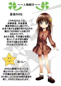 [Dende] Fushigi Sekai -Mystery World- Nonona 2