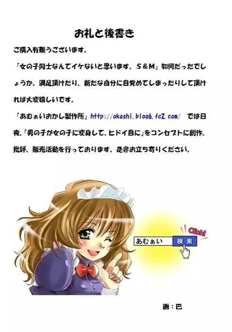 Onna Doushi nante Ikenai to Omoimasu. S&M