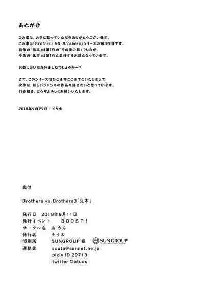 [Aun (Souta)] Brothers VS. Brothers 3 Ani Hon [Digital]