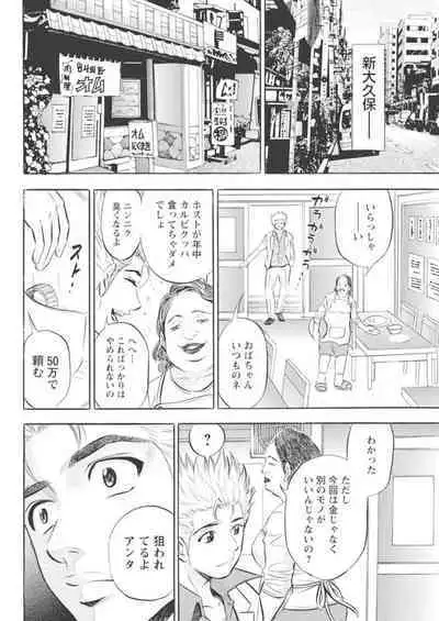 Kichiku Hosuto no Daraku Chōkyō 1