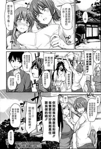 [Tachibana Omina] Yukemuri Harem Monogatari Ch. 1-3 [Chinese] [漢化組漢化組] [Digital]
