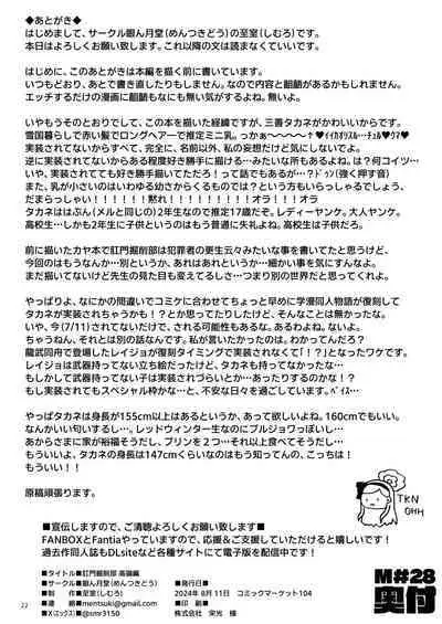 [Mentsukidou (Shimuro)] Koumon Kussaku-bu Takamine-hen (Blue Archive) [Digital]