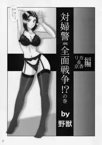 (C85) [Intendou (Yajuu)] Saotome-gumi Soushuuhen 3 (Kochikame)