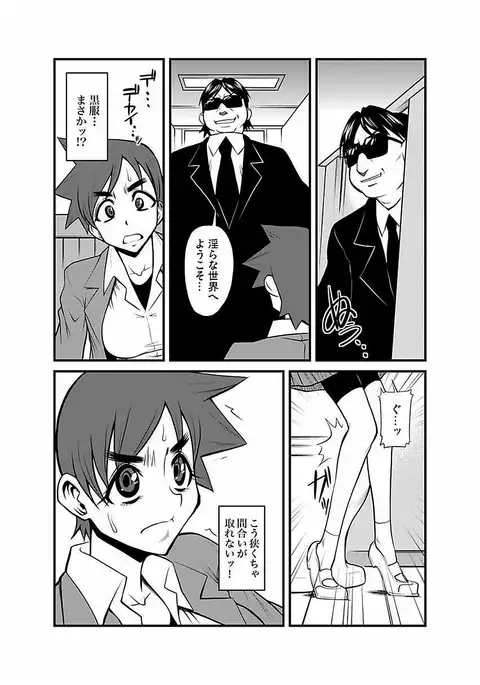 Kinbaku Choukyou Chikan Densha ～