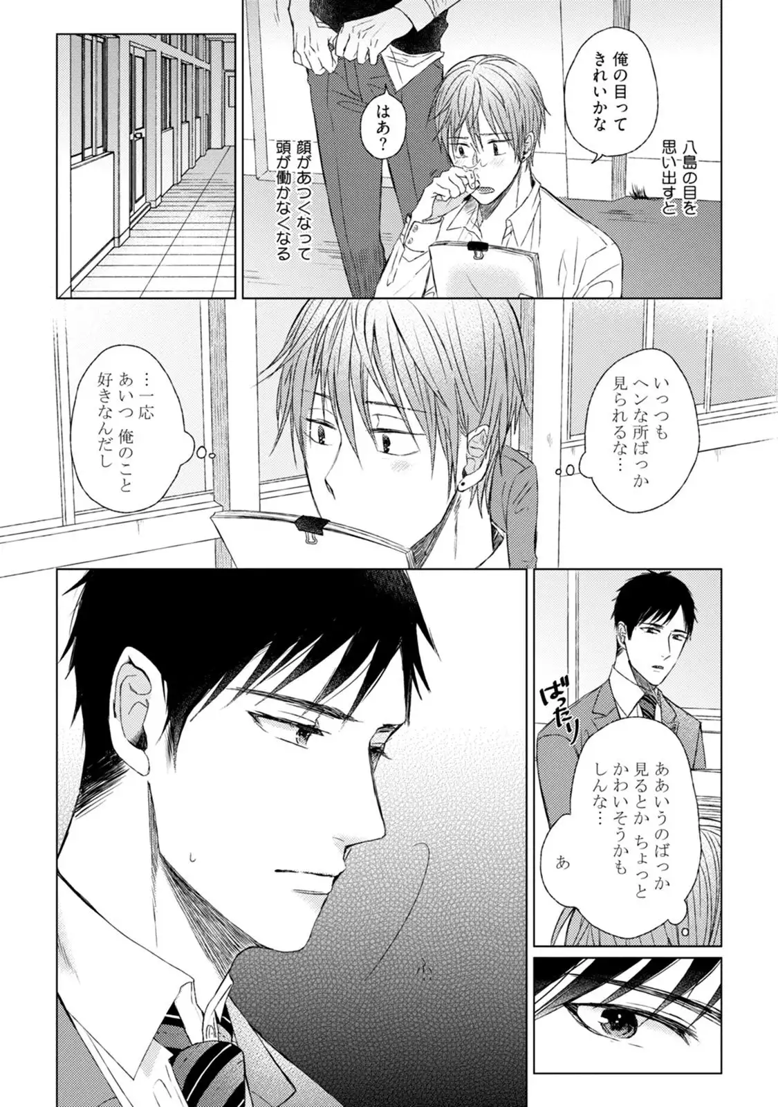 Pretty Bitch Koi wo Shiru