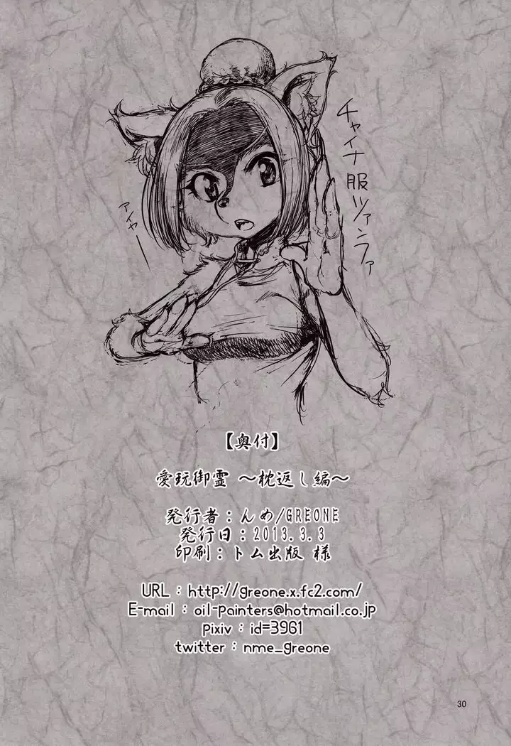 Beloved Spirit ~Makuragaeshi~ | Aigan Mitama ～Makuragaeshi hen～