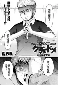 [Kakei Hidetaka] Kuchi Dome Ch.1-11+After+Side Story2 [Chinese]