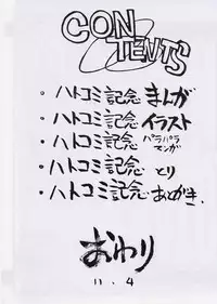 (Heartfull Communication) [Tange Kentou Club (Yokota Mamoru)] HATOBON