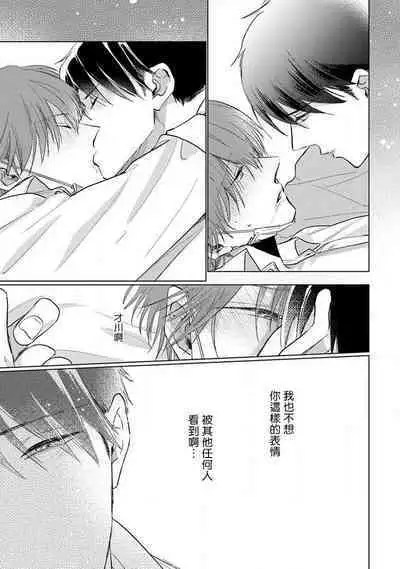 Mask Danshi wa Koishitakunai no ni 2 | 口罩男子明明不想恋爱2 Ch. 11-17