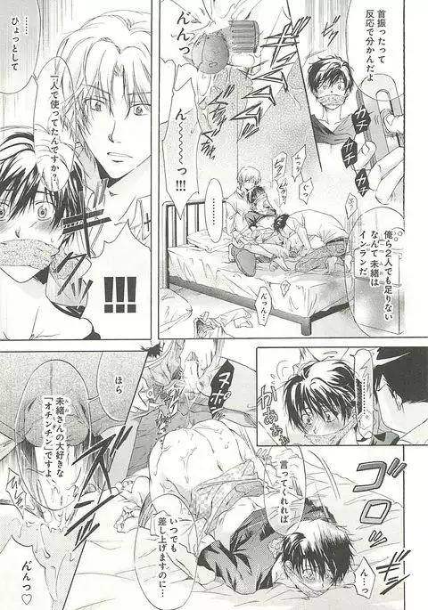 Itsumo 3-nin Issho de ne?