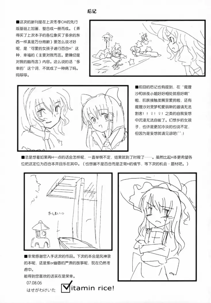 Motto! Gohan wo Tabete ii Hi