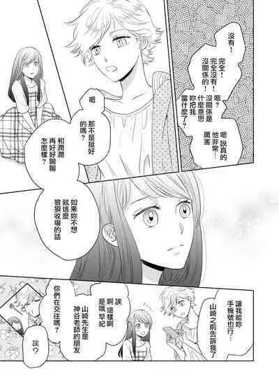 今夜拥抱下流的你 01-03 Chinese