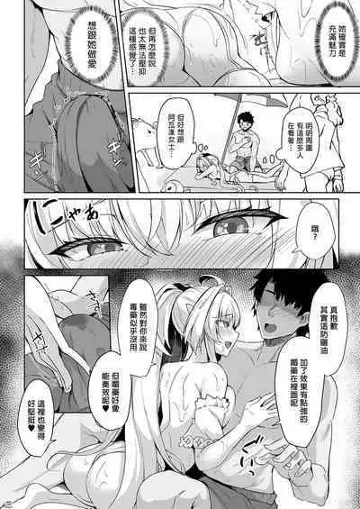 Manatsu no Chaldea Summer Vacation Lady Avalon Hen | 盛夏之迦勒底暑假 阿瓦湰♥女士篇