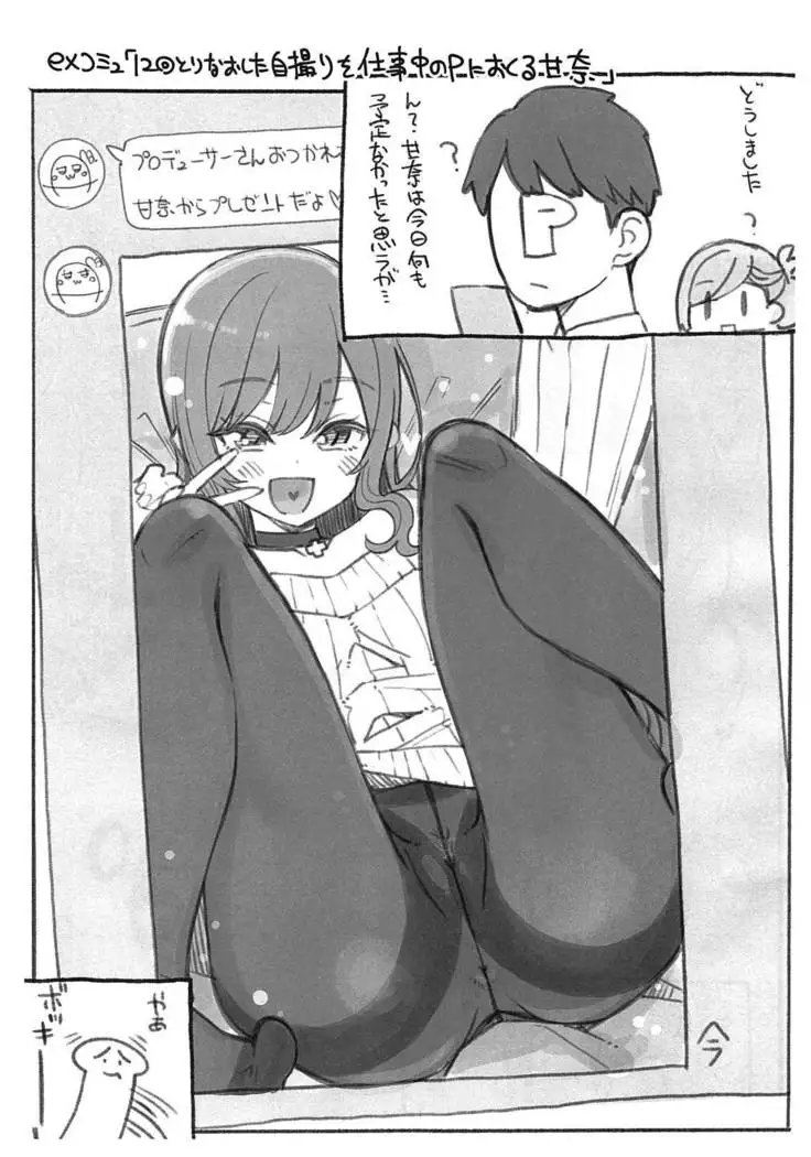 Amana to Shizuka na Tokoro de Yukkuri Suru Hon