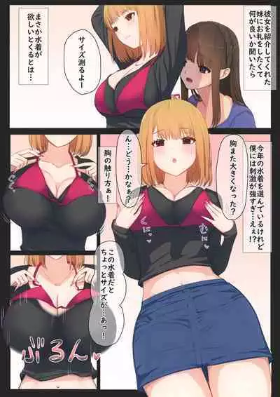 Boku no Kanojo wa Imouto no Shinyuu 3