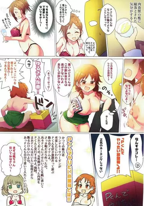 Hanakin Ranchiki Over!