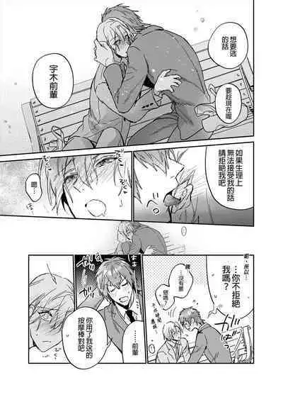 xxx na Boku to xxxx na Kimi Zenpen | ×××的我和××××的你 前篇