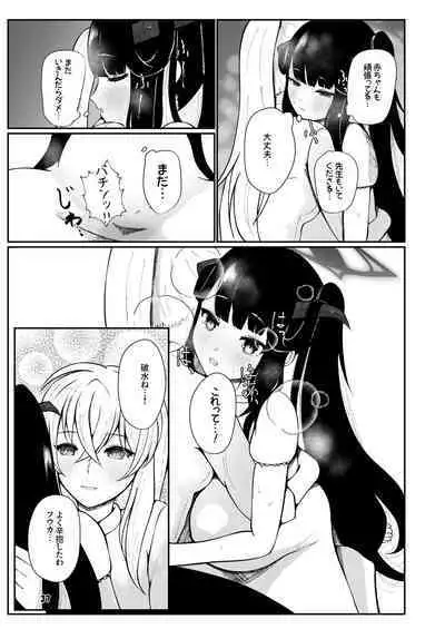 Fuuka to Sannin, Totsukitooka.