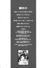 (C85) [Mix Fry (Takurou)] Rinko Mama ga Iyashiteageru (Gundam Build Fighters)