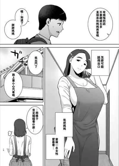 僕の母さんで、僕の好きな人。