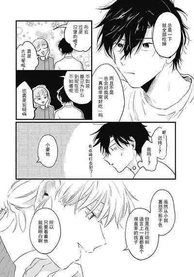 Anzen de Nai Bokutachi wa | 并不安全的我们