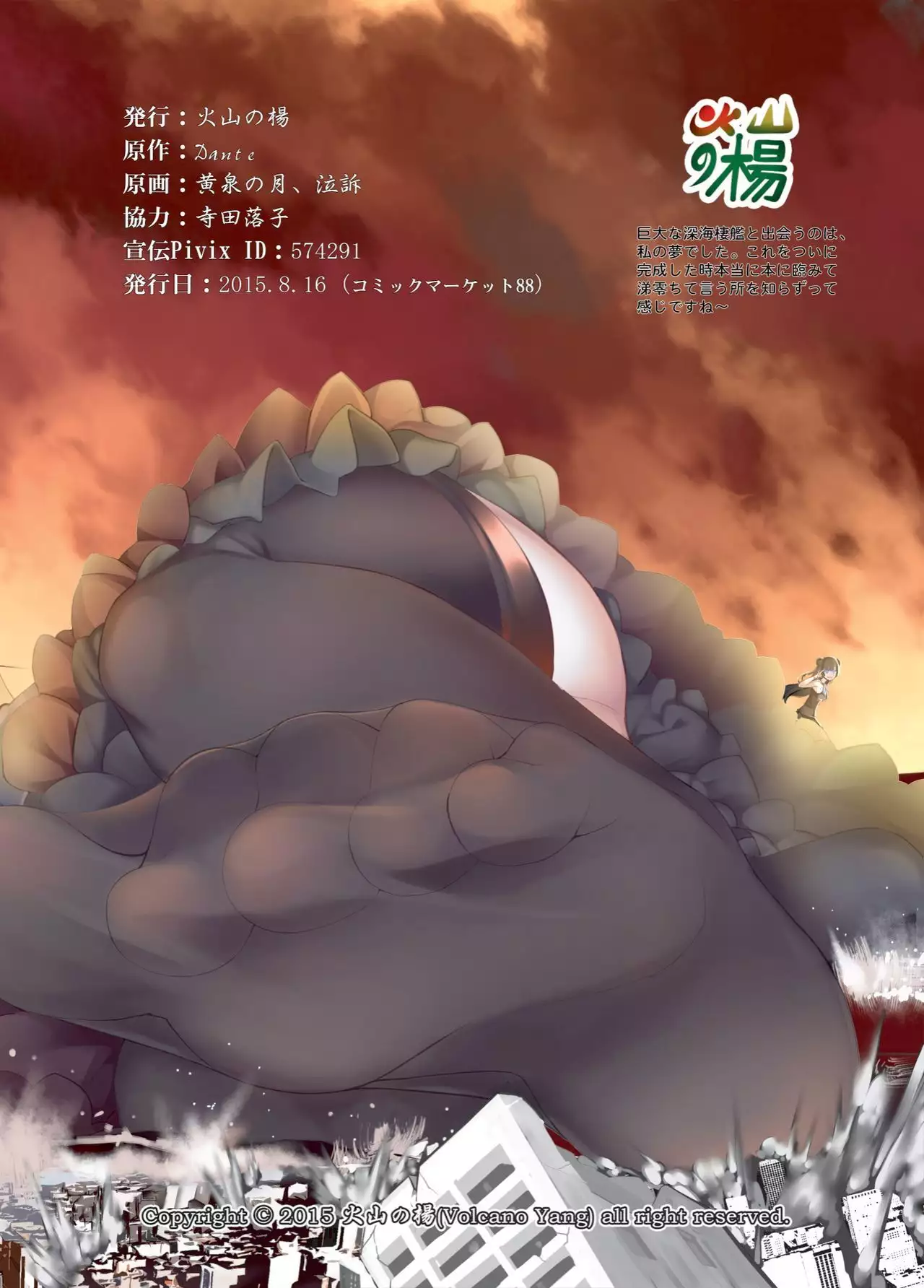 Shinkai no Masenki - Rei