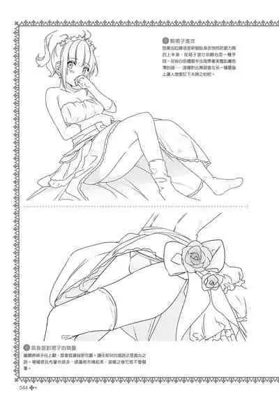 Kanzen Jitsuyouban Onna no Kono Fuku no Nugasekata | 完全實用版 脫女孩子衣服的方法