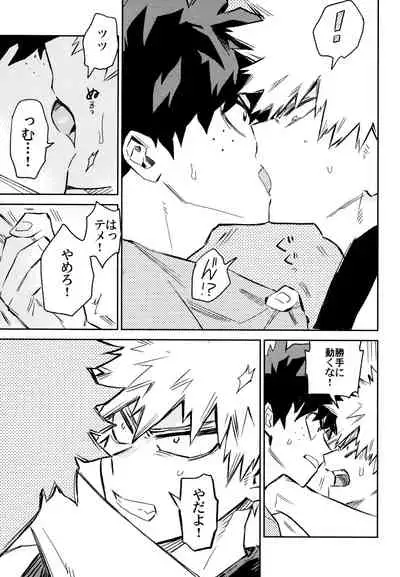 (Douyara Deban no Youda! 10) [Kometubu (Rittiri)] ZIP (Boku no Hero Academia)