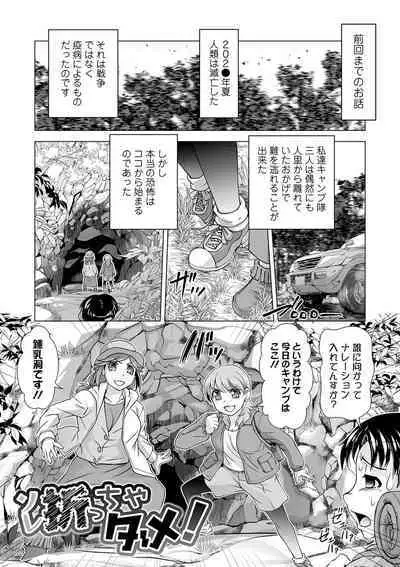 Boku wa Kanajo n Shiiraretai