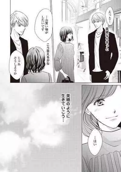 Migawari no Konyakusha wa Koi ni Naku.