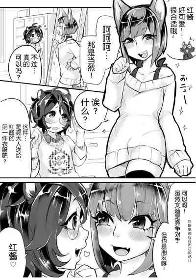 Osu Kitsune to Tanuki no Kyousei Yomeiri