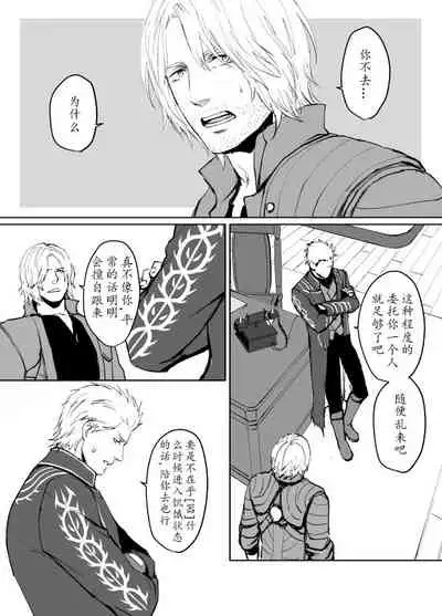 Dante x Vergil