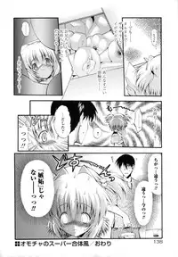 [Noraneko Nagaya] Horoama Omocha Hako