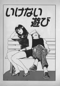 [Ikaduchi Yuu] Chouhatsu sasete