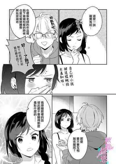 [Umou] Jounetsu to Kaite Seiyoku to Yomu1-13 | 写作热情读作情欲 1-13 [Chinese] [橄榄汉化组]