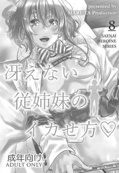 Saenai Heroine Series Vol. 8 Saenai Itoko no Ikasekata