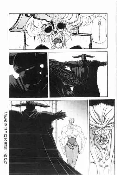 Shichisai no Lamuros 3 | 七彩的LAMUROS 3