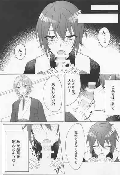 (Ouou no Melody DR2021) [albedo (Shuuhaku)] Love Potion (Ensemble Stars!)